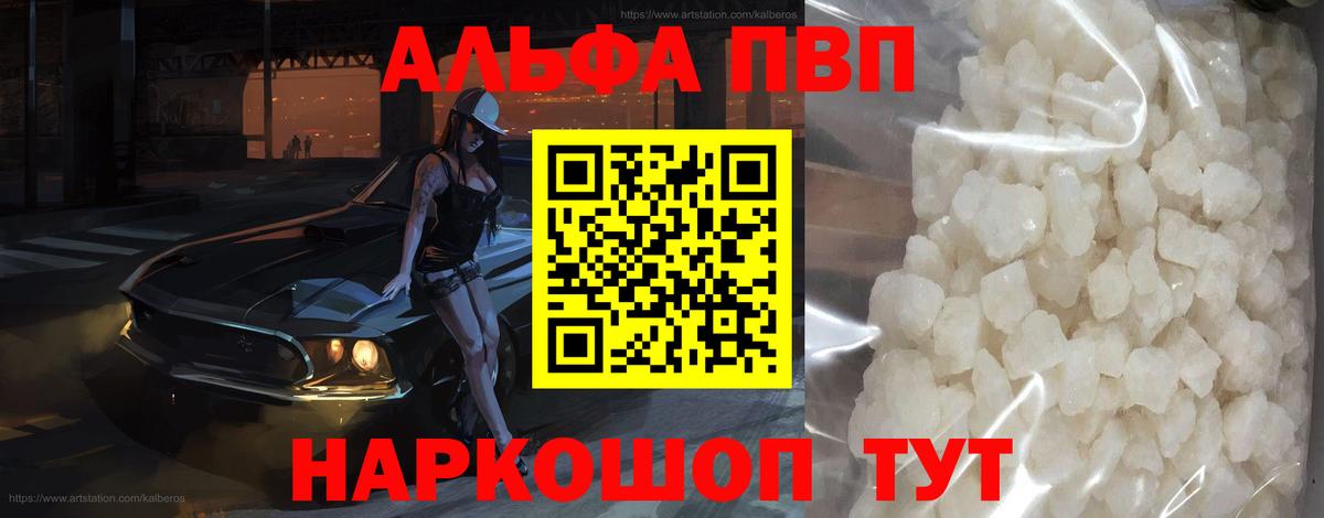 Alfa_PVP VHQ  Вход с VPN  Alpha-PVP VHQ  Alpha PVP  Усть-Джегута 