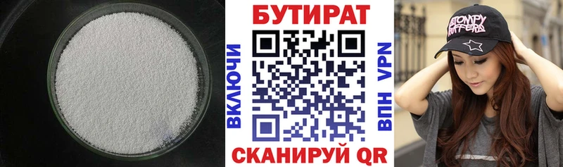 БУТИРАТ бутик  купить наркоту  Усть-Джегута 