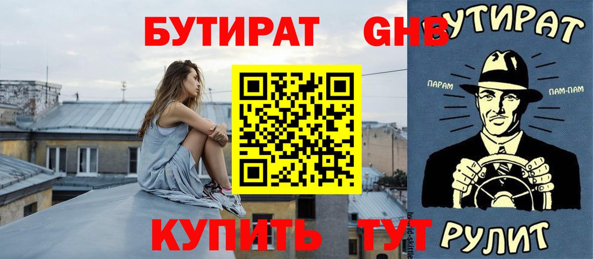 БУТИРАТ BDO Усть-Джегута