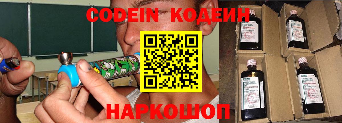 Кодеиновый сироп Lean напиток Lean (лин) Усть-Джегута