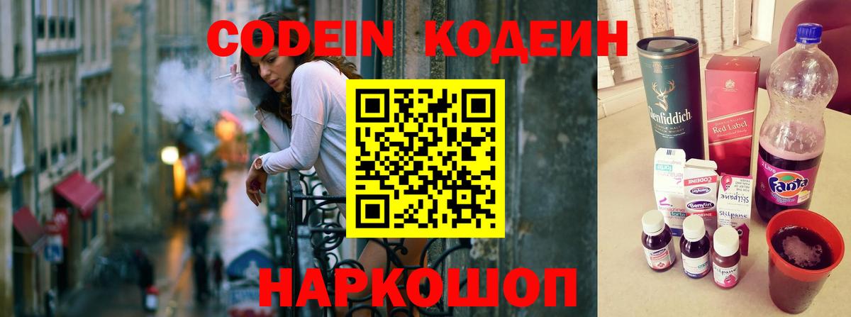 Усть-Джегута  Codein Purple Drank  Вход с VPN 