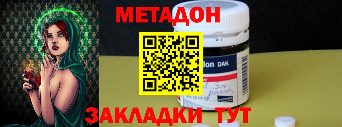 Метадон methadone Усть-Джегута